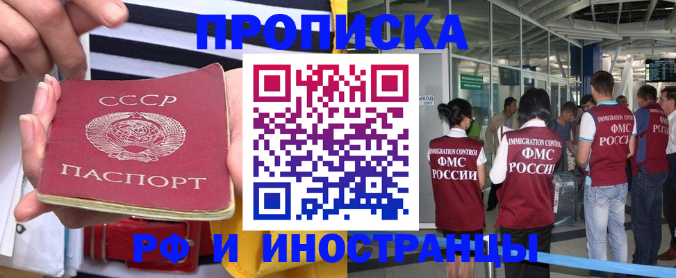 прописка 2025 в Шилке