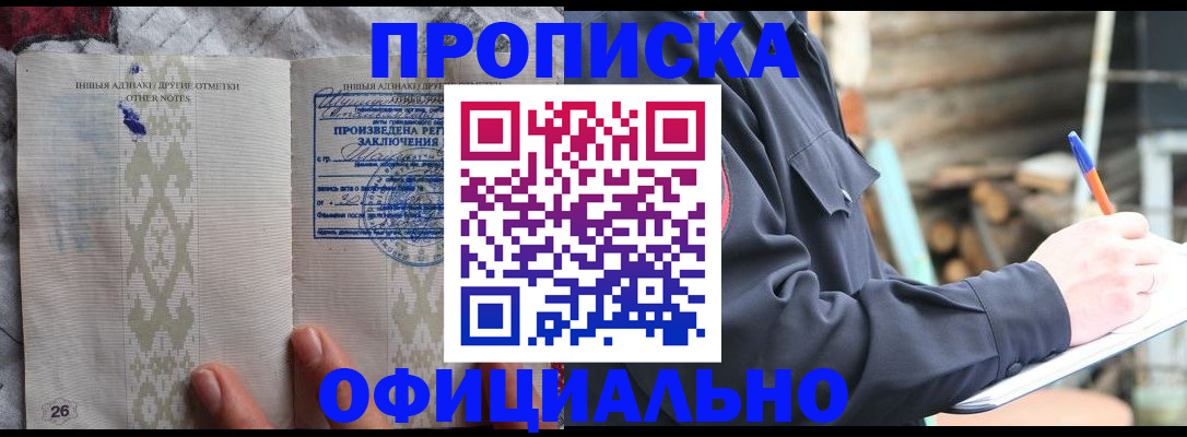 прописка паспорт в Шилке