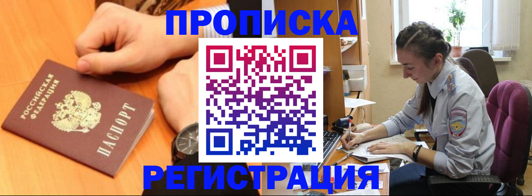 прописка для военкомата в Шилке