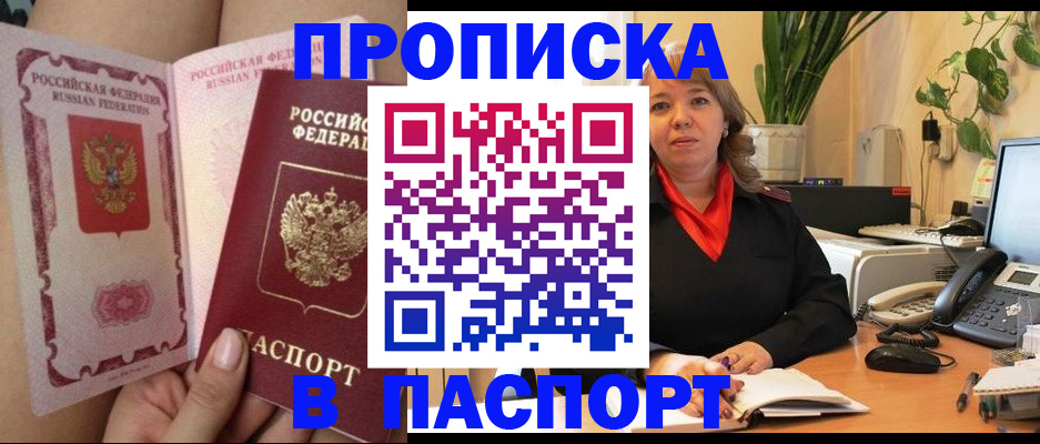 прописка поиск в Шилке