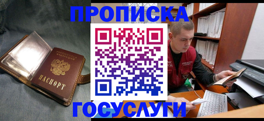 прописка регистрация в Шилке