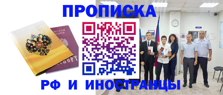 временная прописка в Шилке