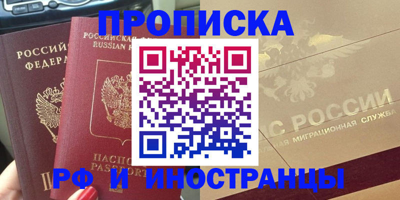 временная регистрация поиск в Шилке