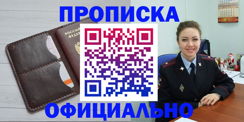 прописка в Шилке
