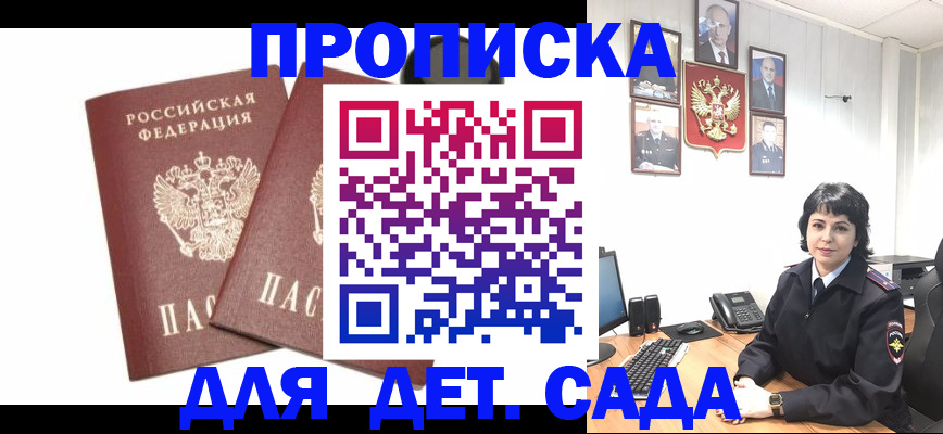 прописка для военкомата в Шилке