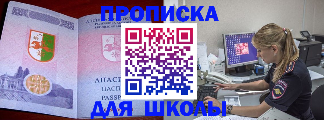 найти адрес прописки в Шилке